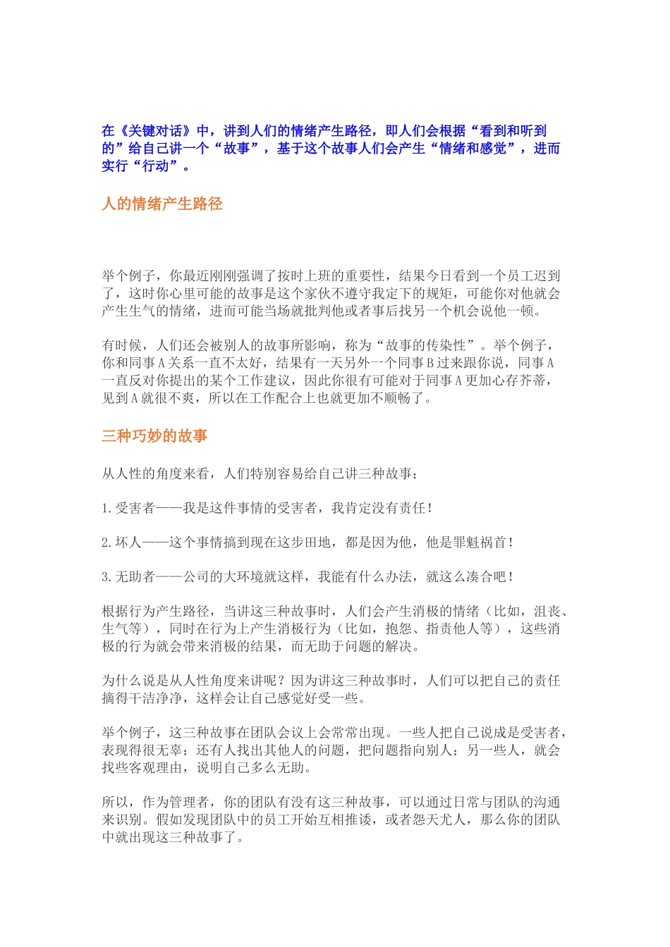 管理者如何调整团队氛围_第1页