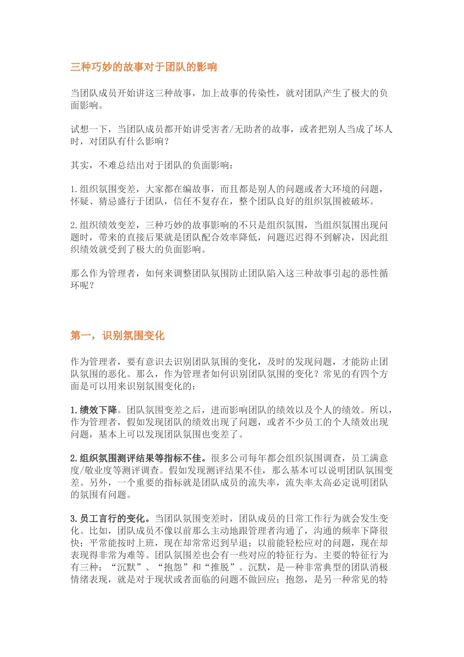 管理者如何调整团队氛围_第2页