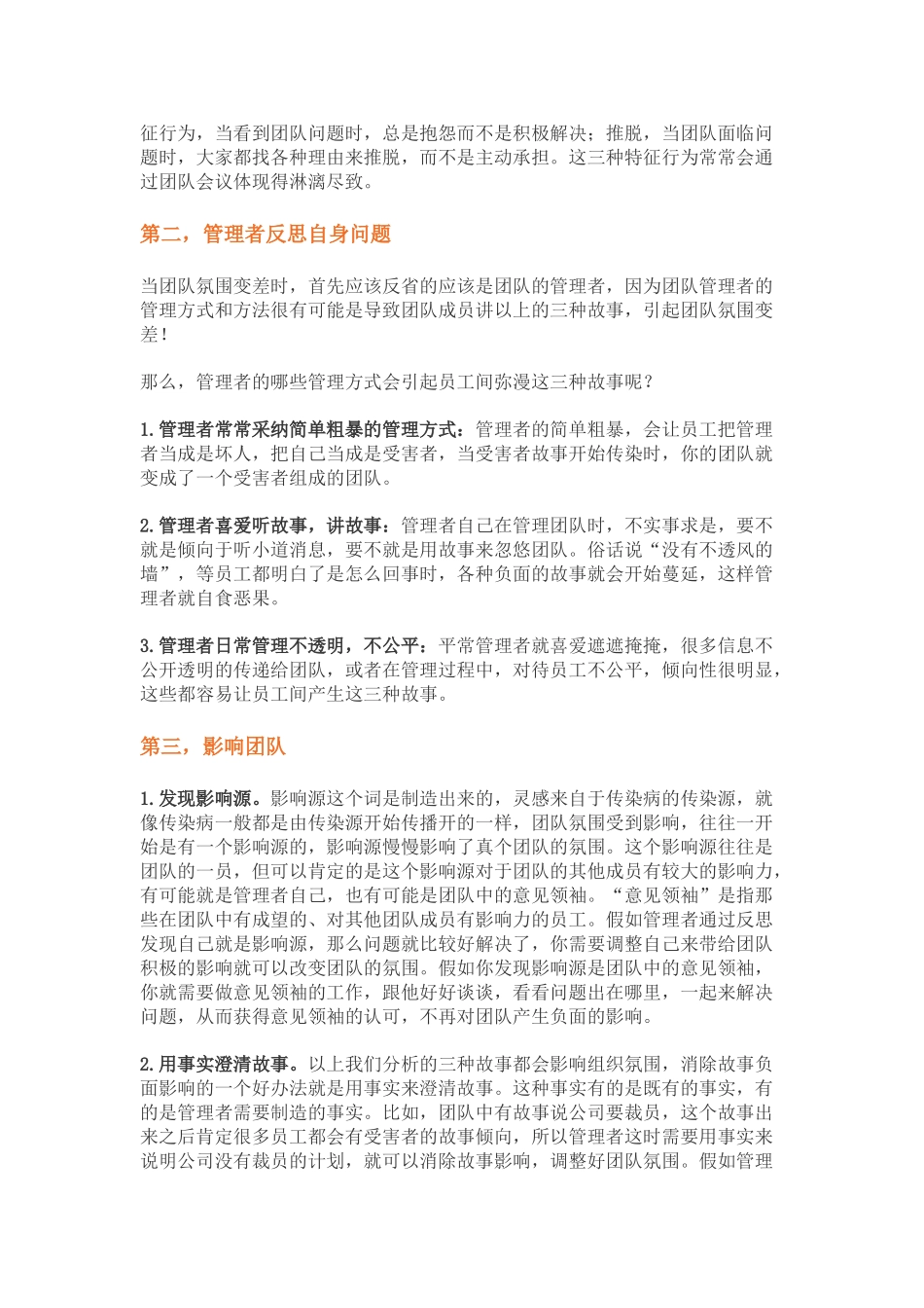 管理者如何调整团队氛围_第3页