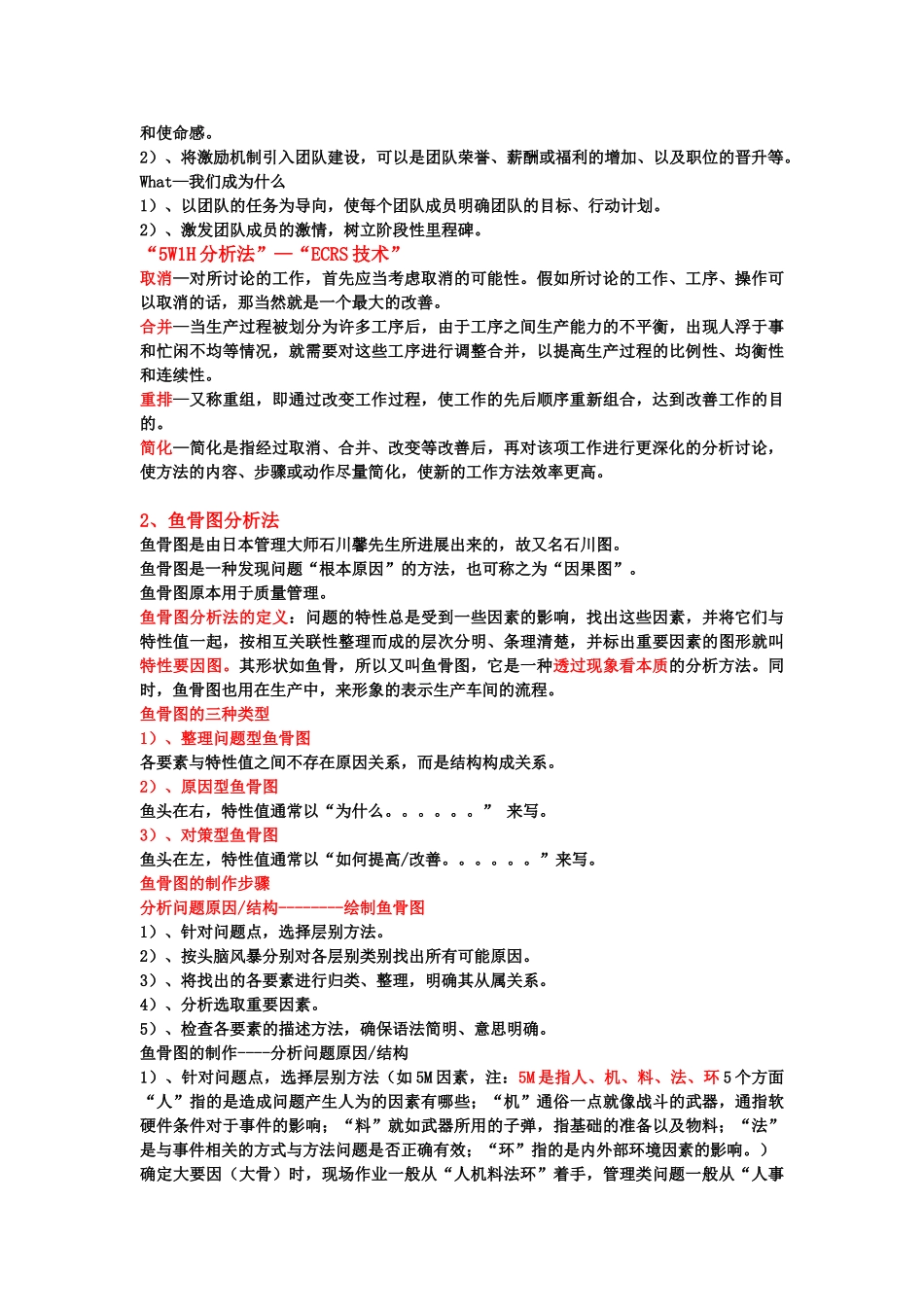 管理者的基本工具_第2页