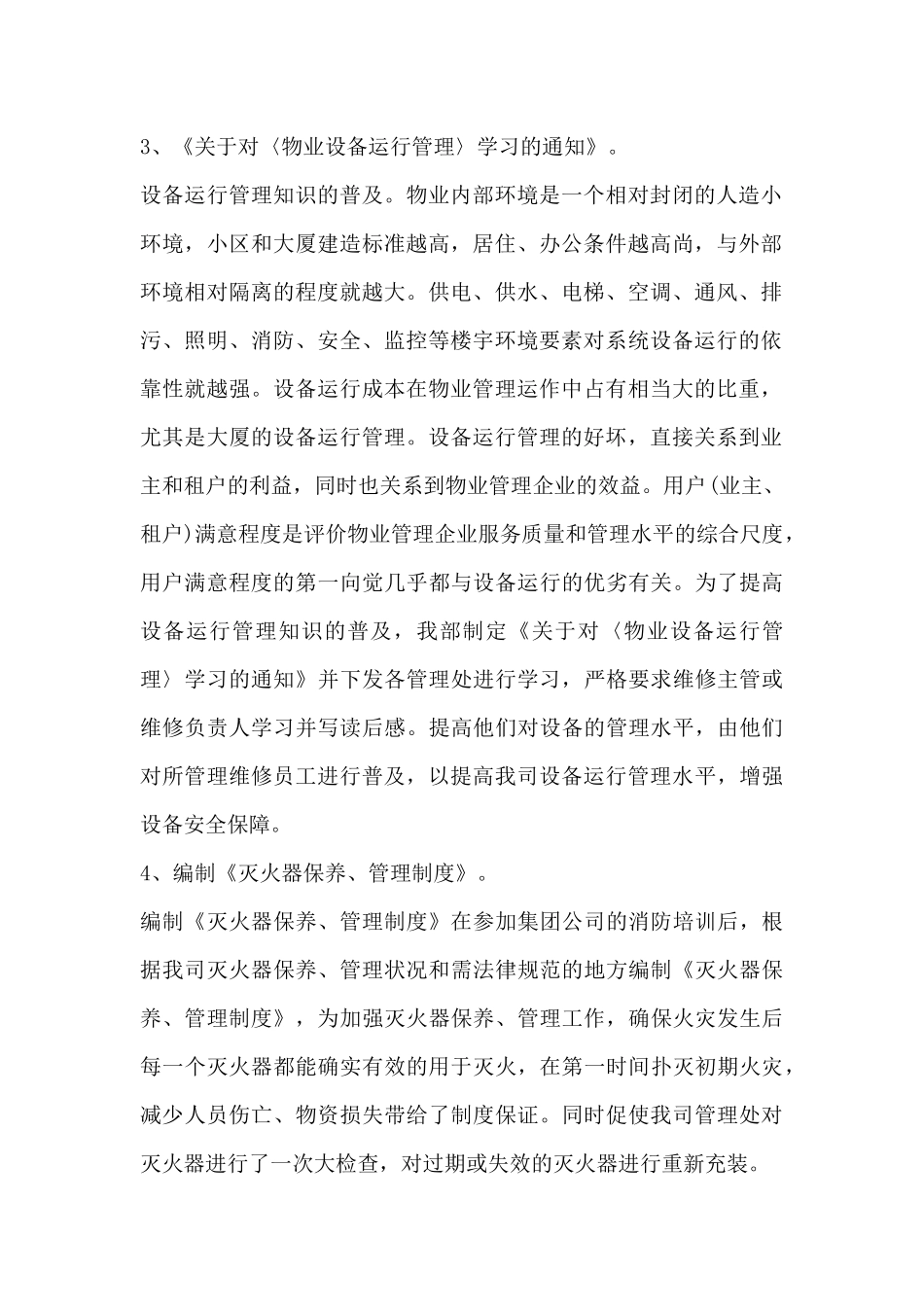 管理者工作总结和计划7篇_第2页