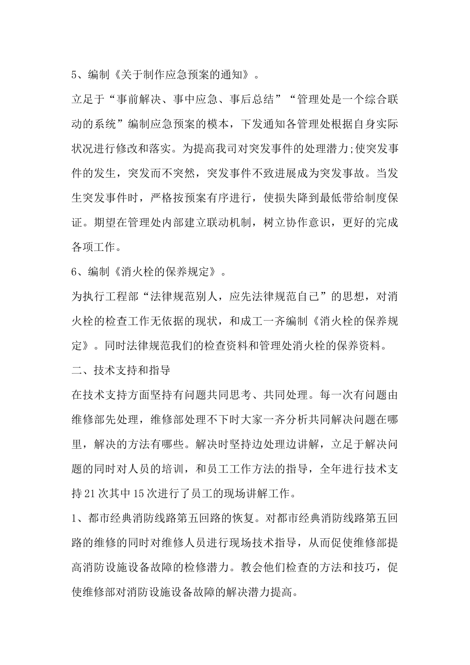 管理者工作总结和计划7篇_第3页