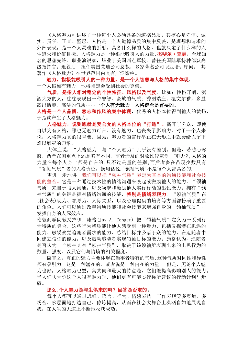 管理者的人格魅力_第1页