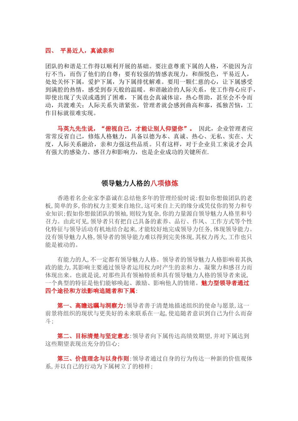 管理者的人格魅力_第3页