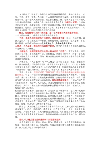 管理者的人格魅力