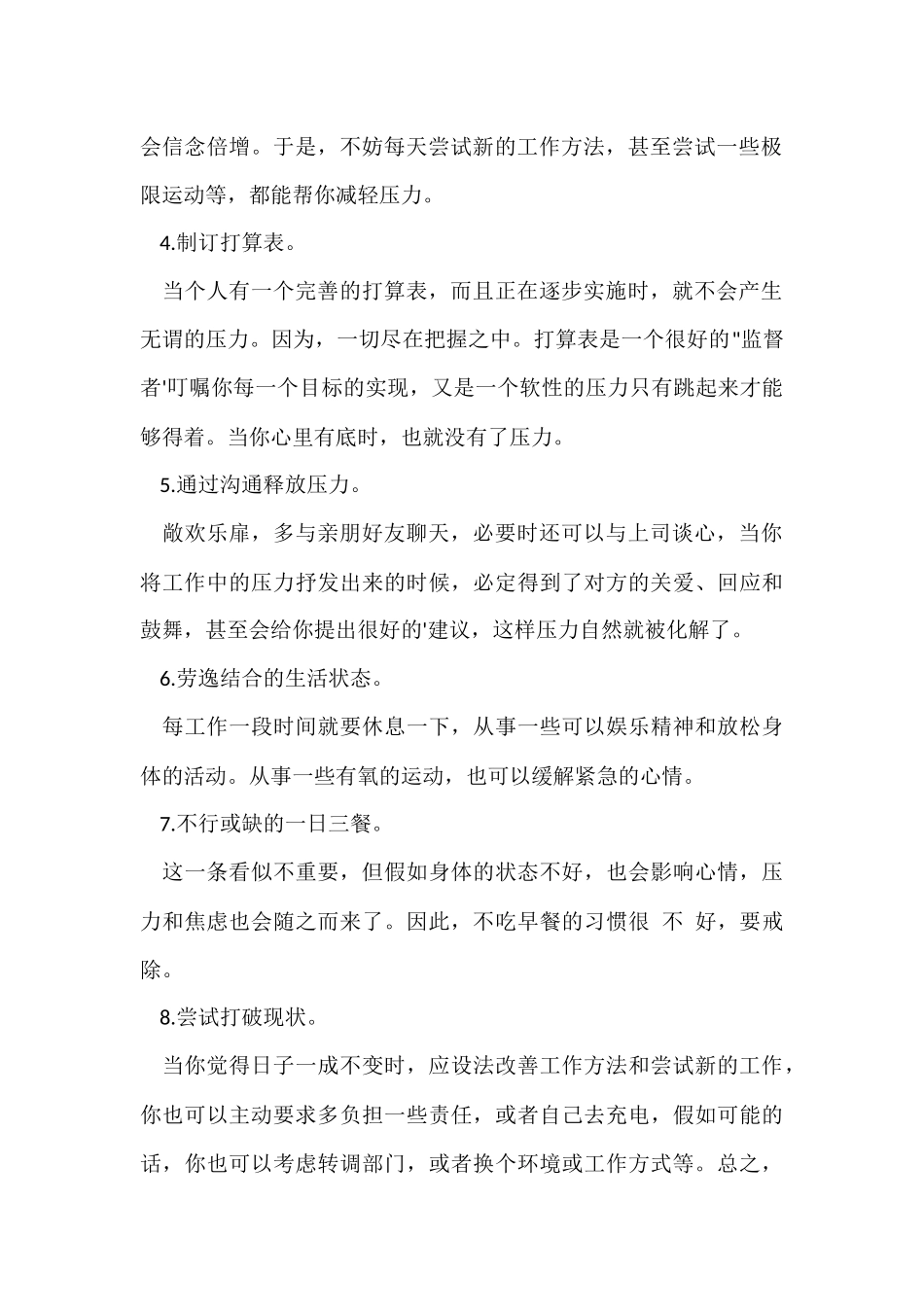 管理者的基本领导风格_第2页