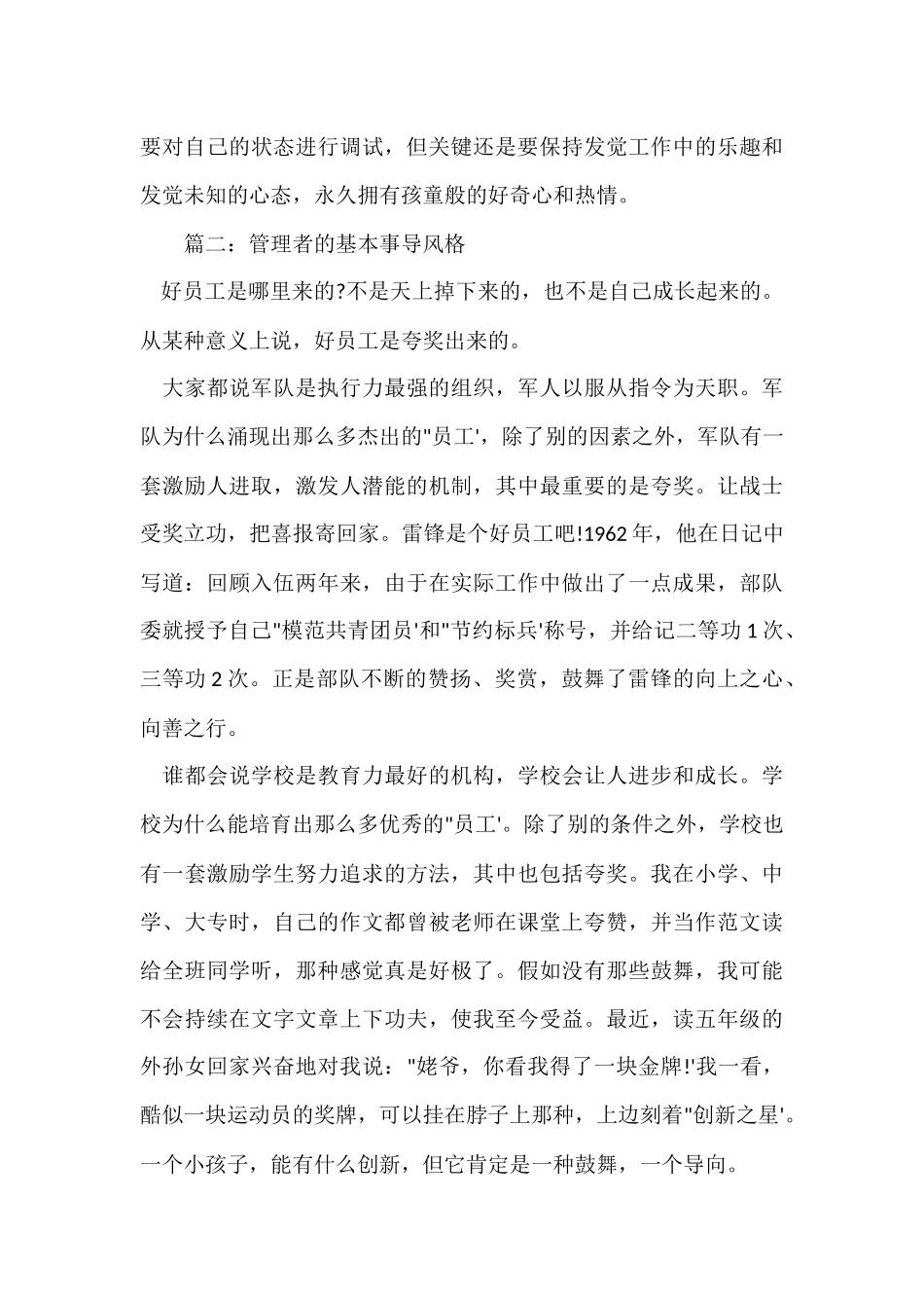 管理者的基本领导风格_第3页