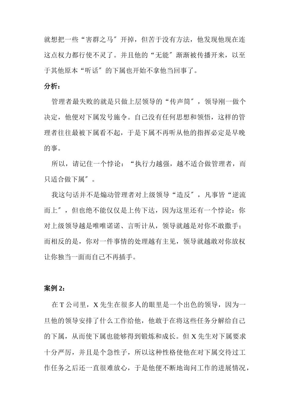 管理者的必备性格特点_第2页