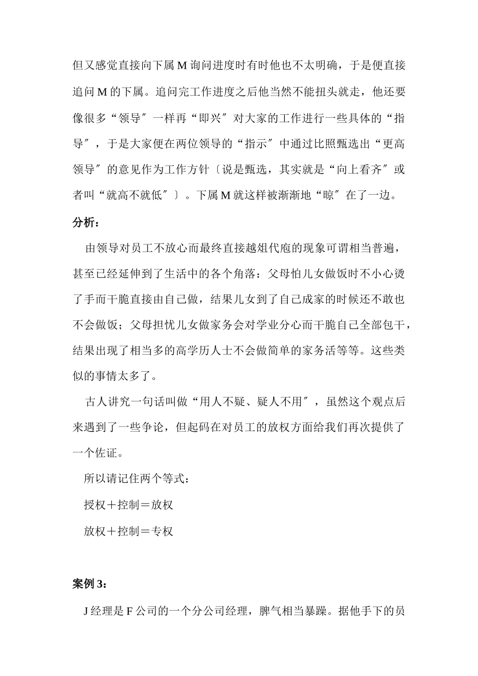 管理者的必备性格特点_第3页