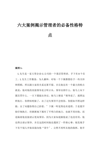 管理者的必备性格特点