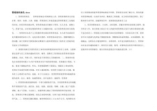管理者的角色.docx