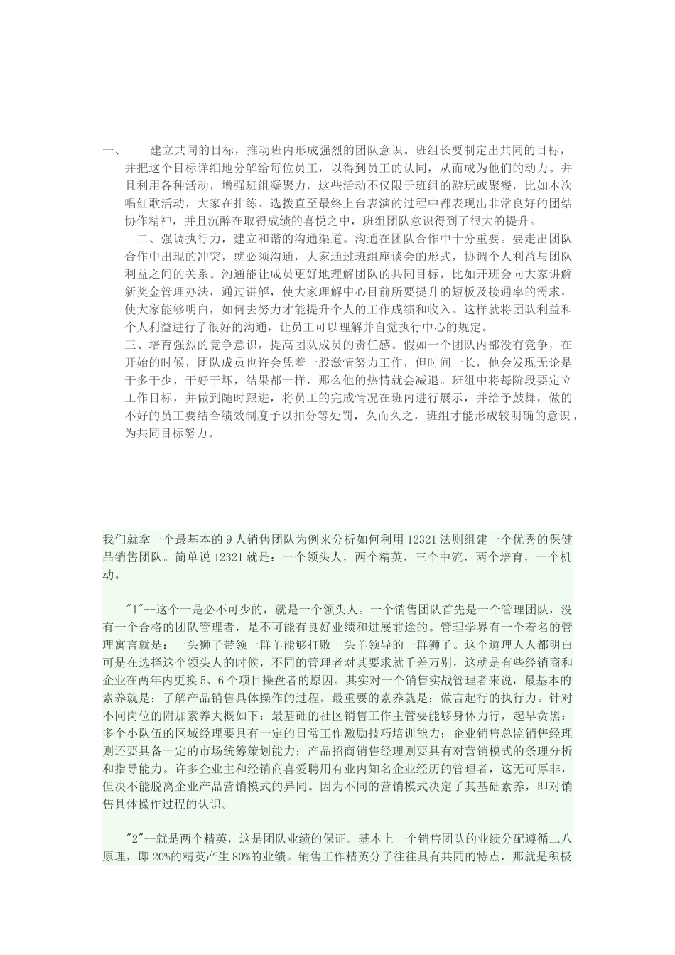 管理者应具备的六大能力_第1页