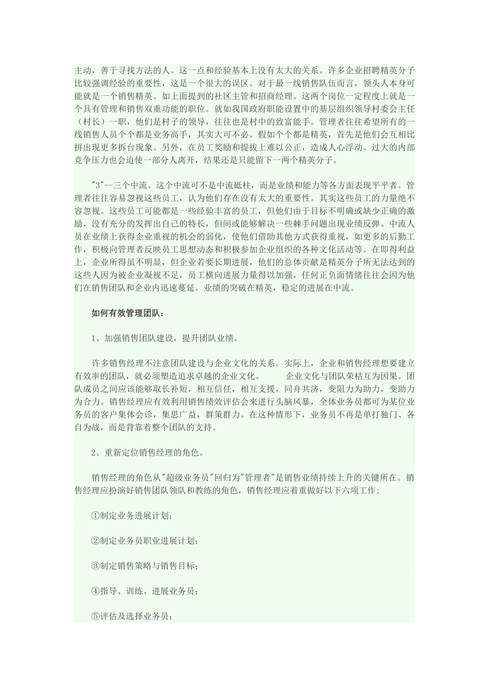 管理者应具备的六大能力_第2页