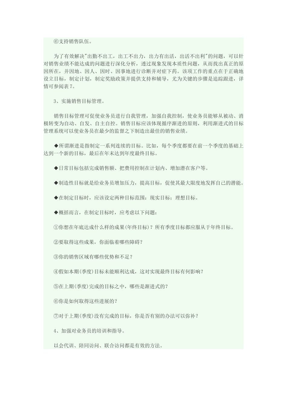 管理者应具备的六大能力_第3页