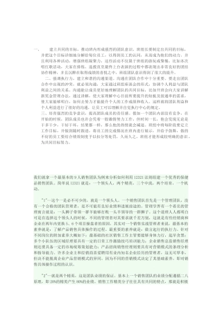 管理者应具备的六大能力