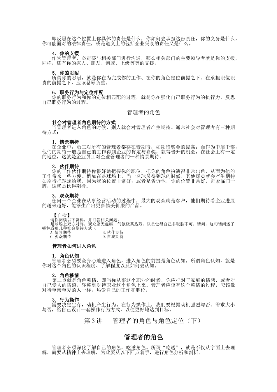 管理者的角色与角色定位_第2页