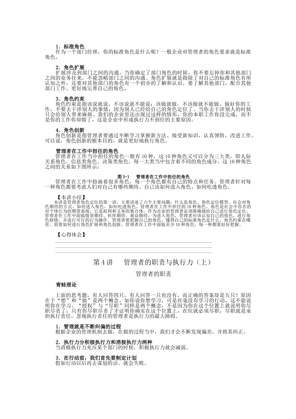 管理者的角色与角色定位_第3页