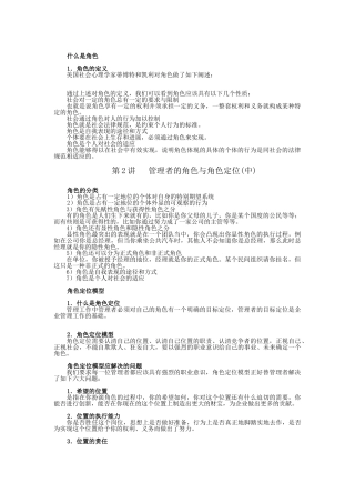 管理者的角色与角色定位