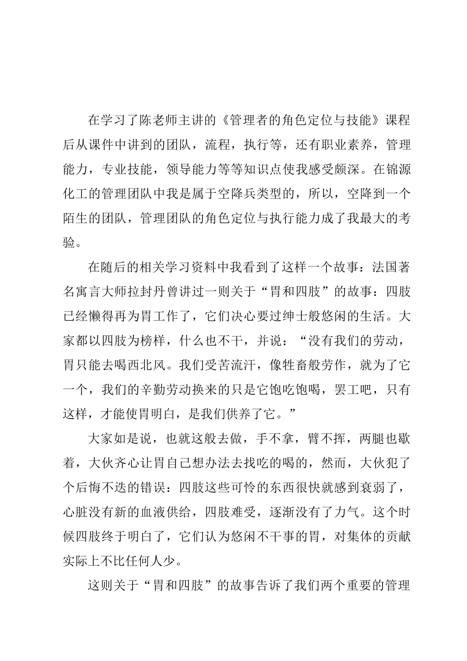 管理者的角色定位与技能学习心得体会_第1页