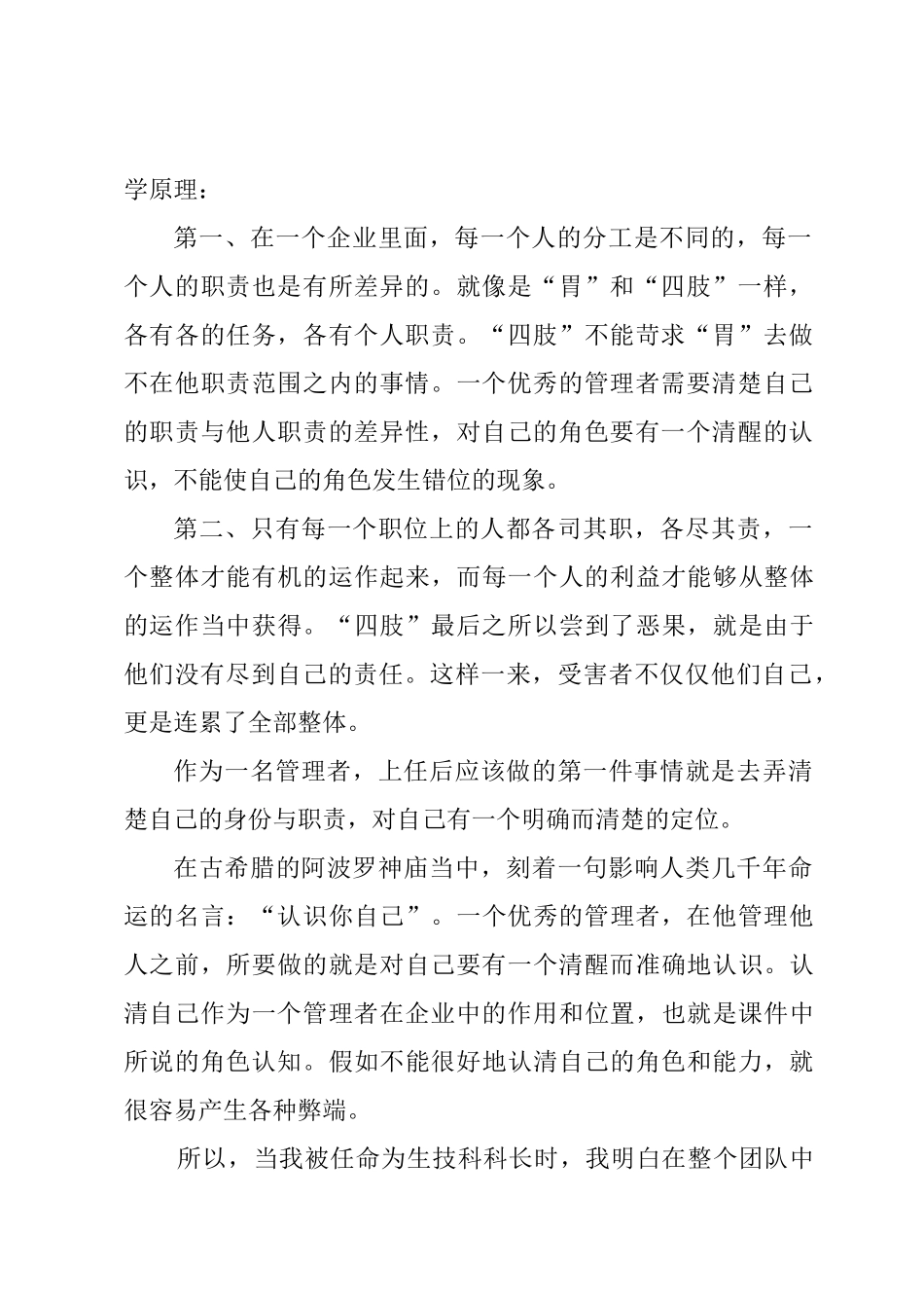 管理者的角色定位与技能学习心得体会_第2页