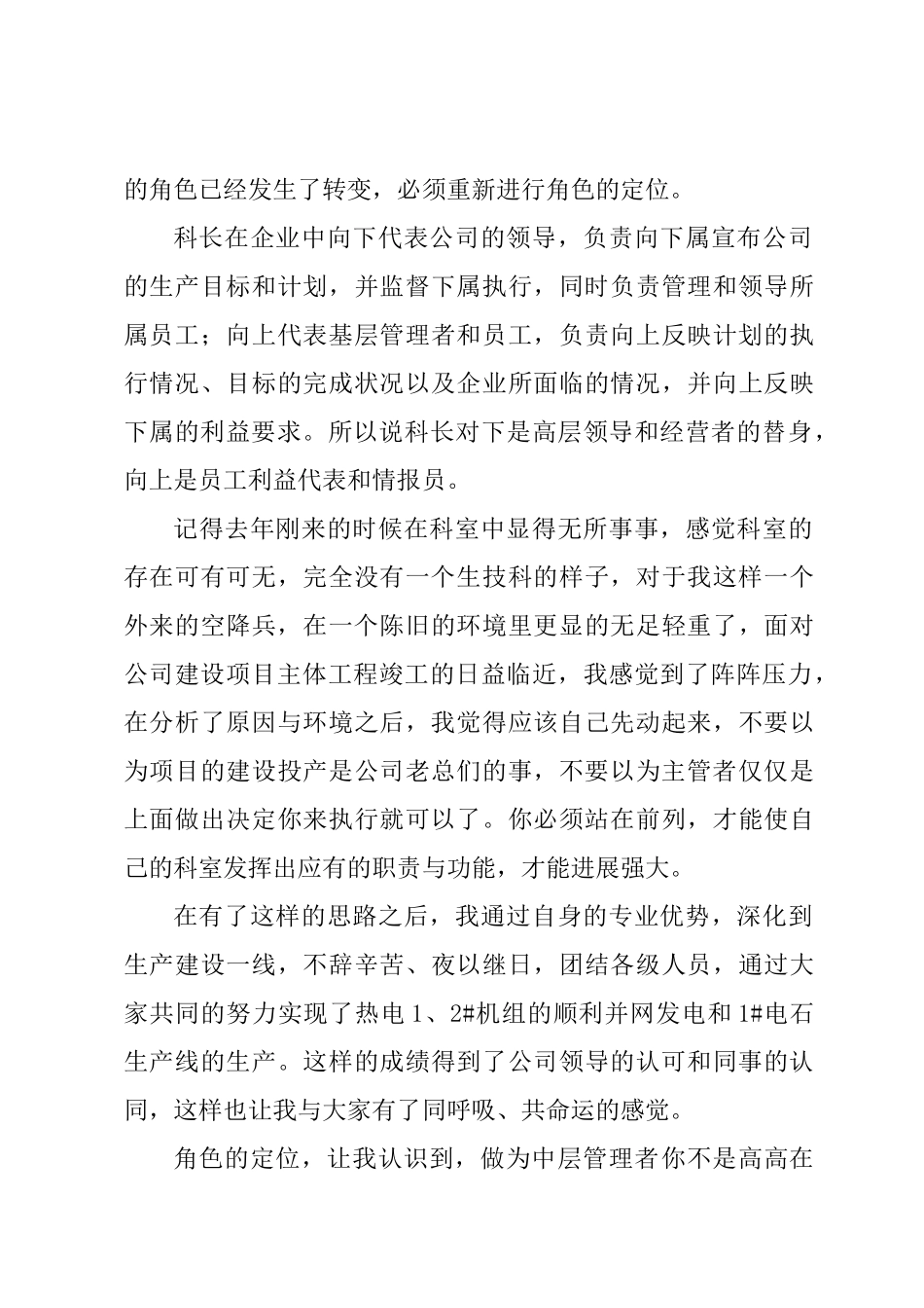 管理者的角色定位与技能学习心得体会_第3页