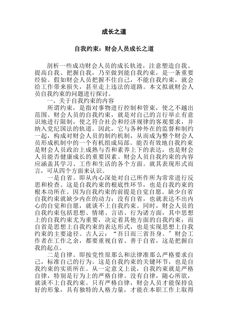 管理者职场经验摘录_第2页