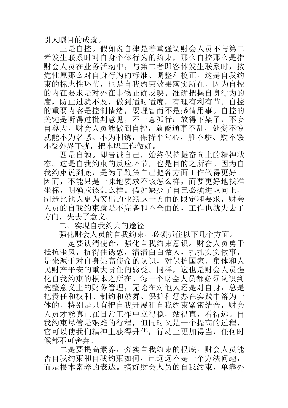 管理者职场经验摘录_第3页