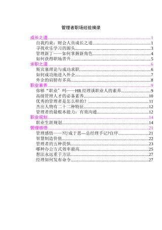管理者职场经验摘录