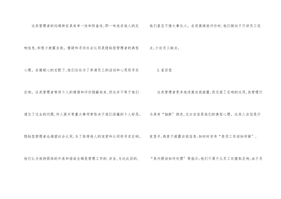 管理者沟通活动风格分类_第2页