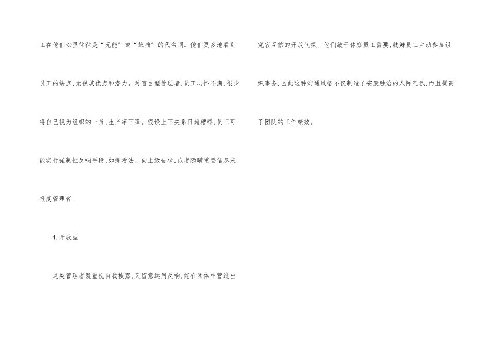 管理者沟通活动风格分类_第3页
