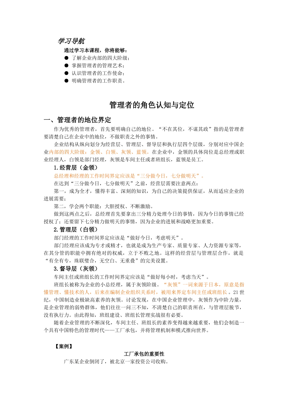 管理者的角色认知与定位_第1页