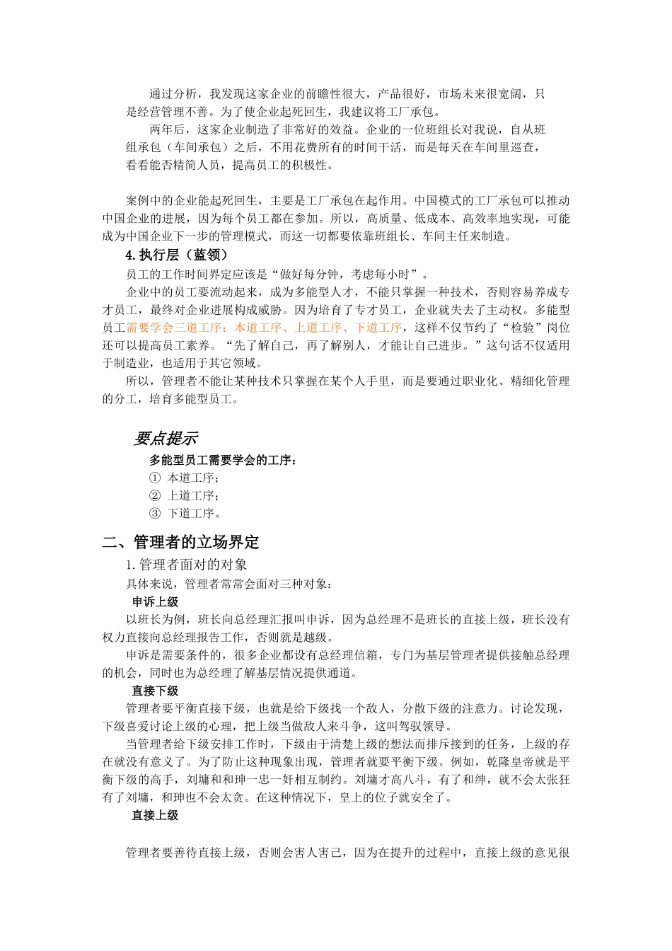 管理者的角色认知与定位_第2页