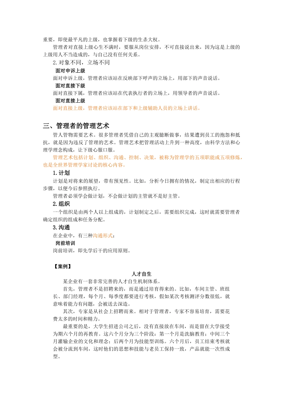 管理者的角色认知与定位_第3页