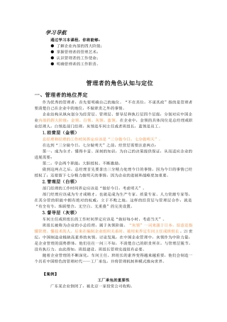 管理者的角色认知与定位