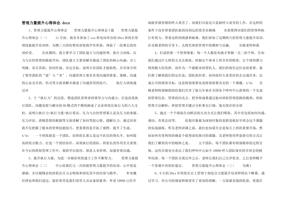 管理能力提升心得体会.docx_第1页