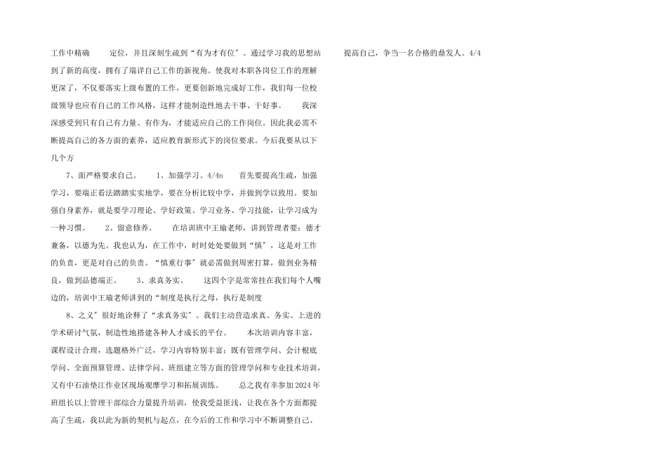 管理能力提升心得体会.docx_第2页