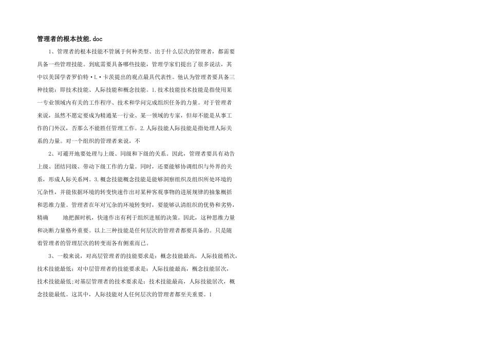 管理者的基本技能.doc_第1页