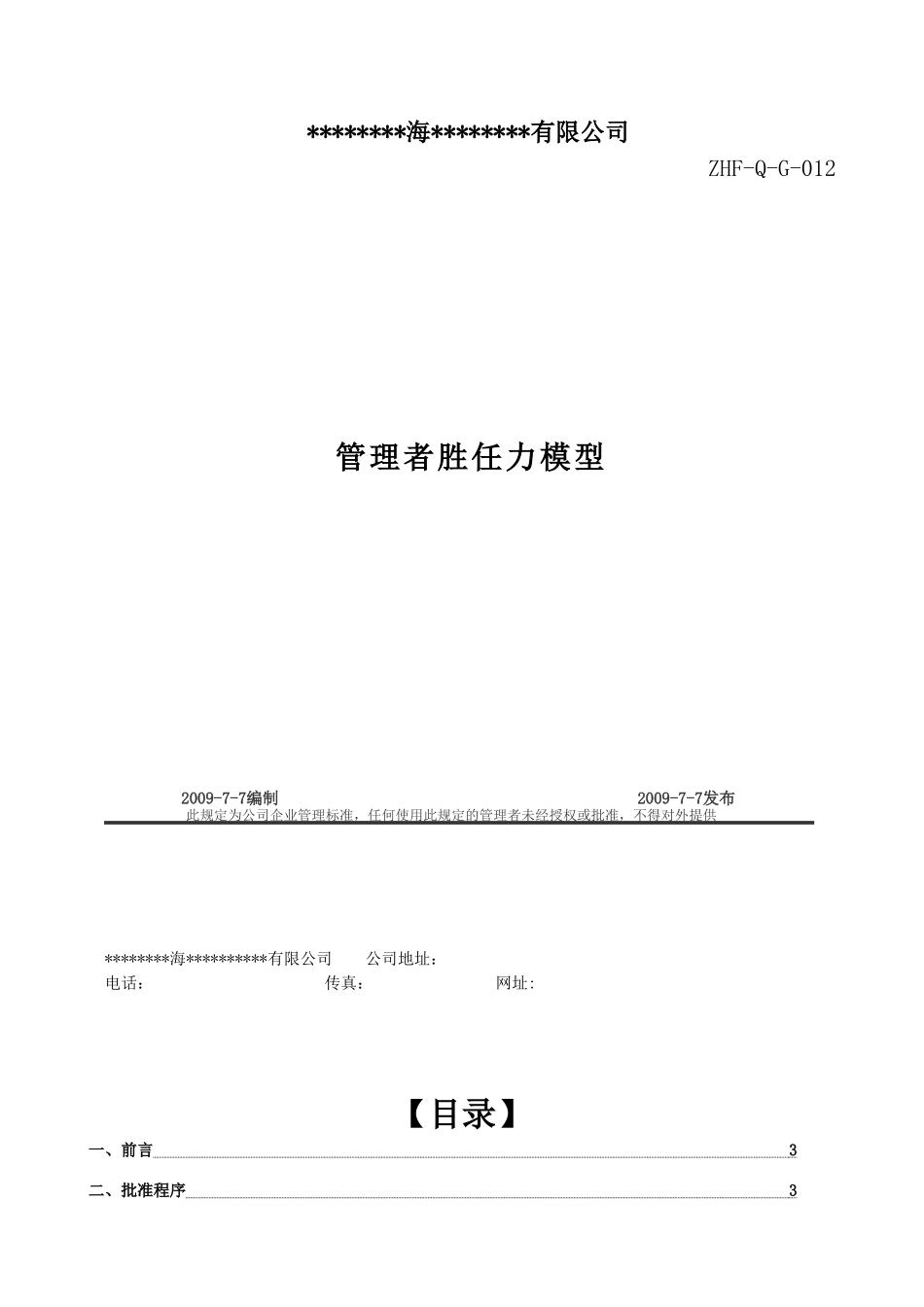 管理者胜任力模型_第1页