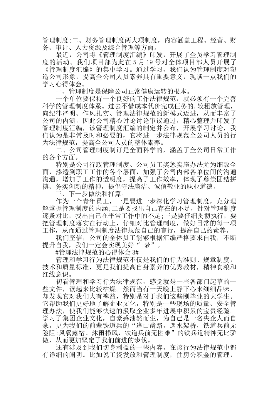 管理规范的心得体会5篇_第2页