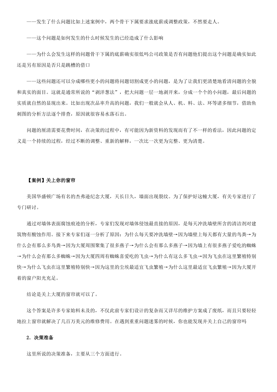 管理者科学决策的七大步骤_第2页