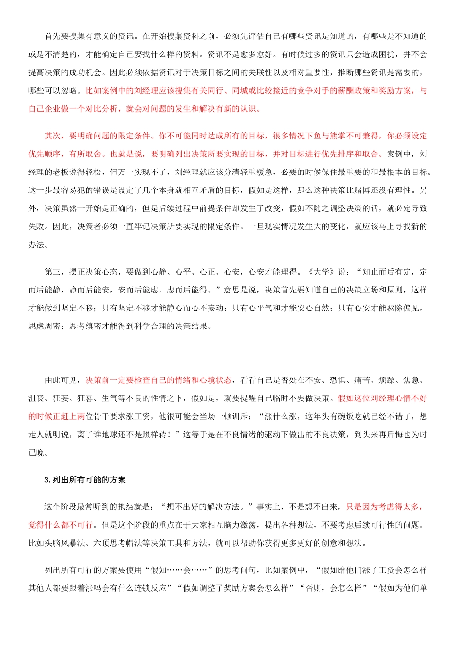 管理者科学决策的七大步骤_第3页