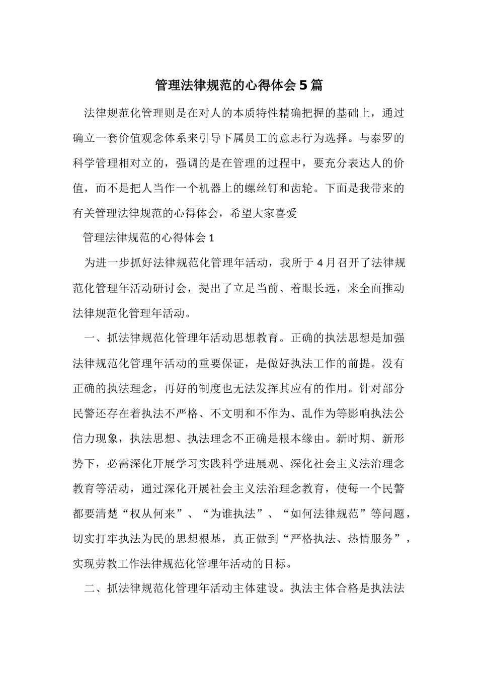 管理规范的心得体会5篇_第1页