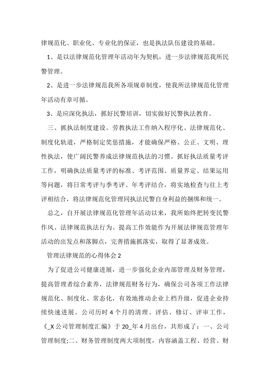 管理规范的心得体会5篇_第2页