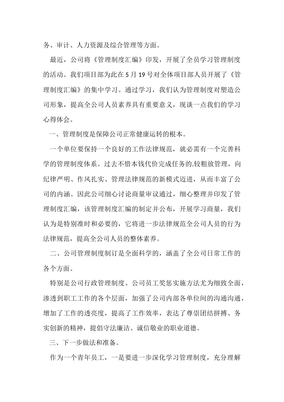 管理规范的心得体会5篇_第3页