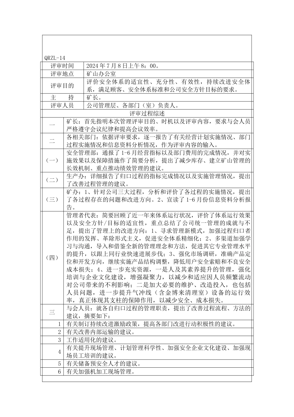 管理评审报告范本_第1页