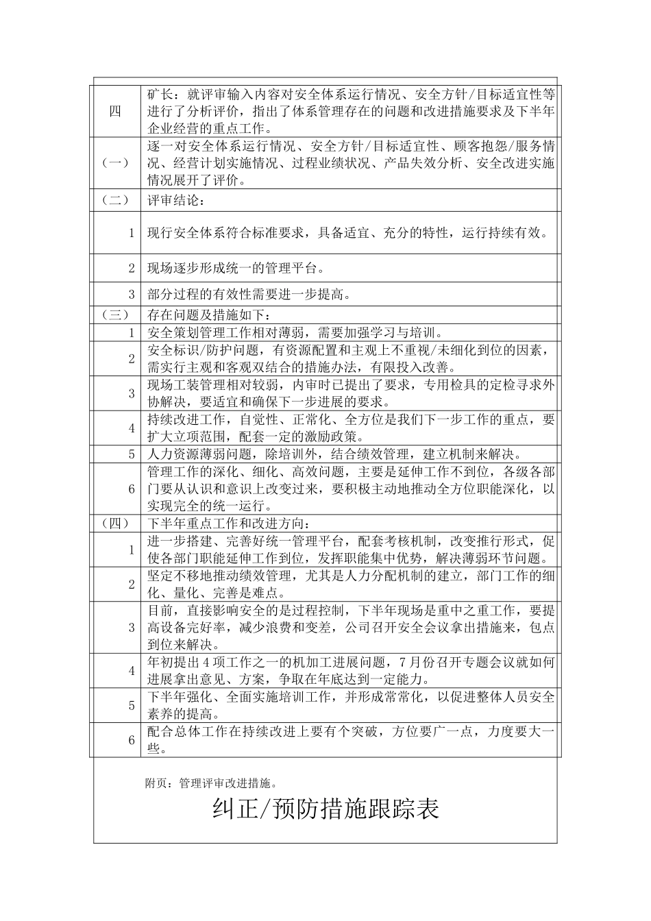 管理评审报告范本_第2页
