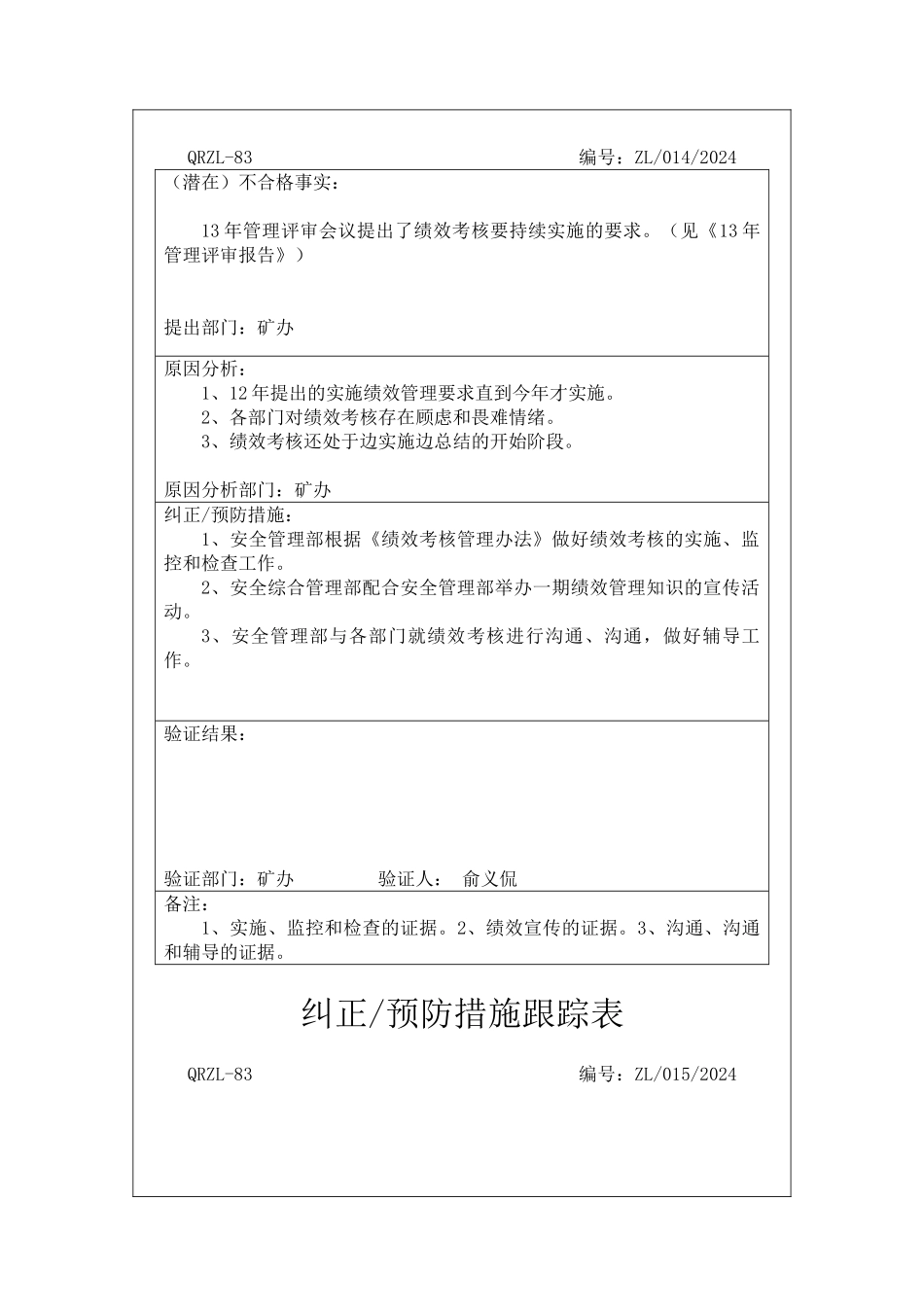 管理评审报告范本_第3页