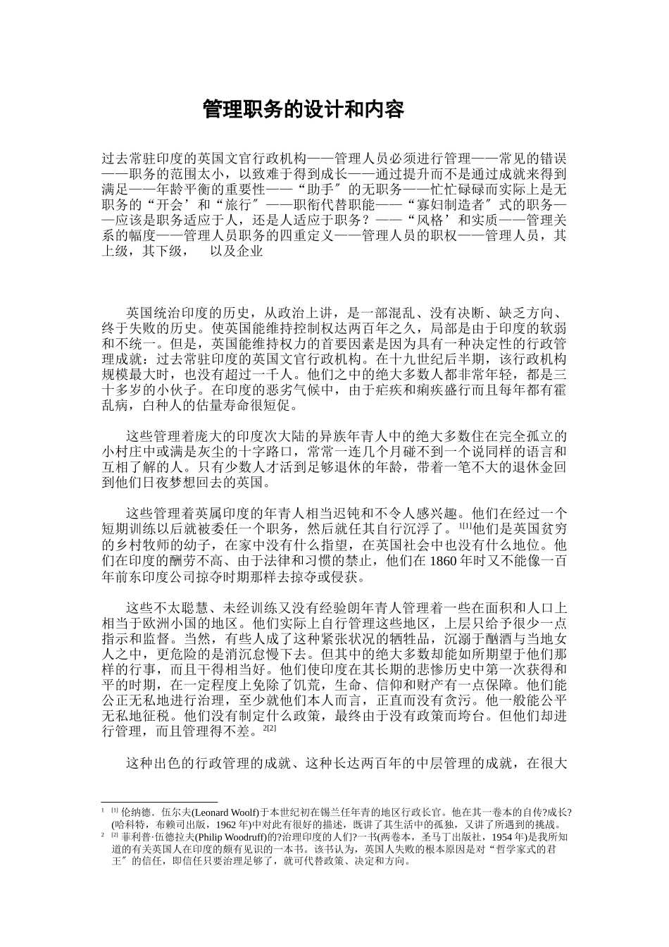 管理职务的设计和内容12_第1页