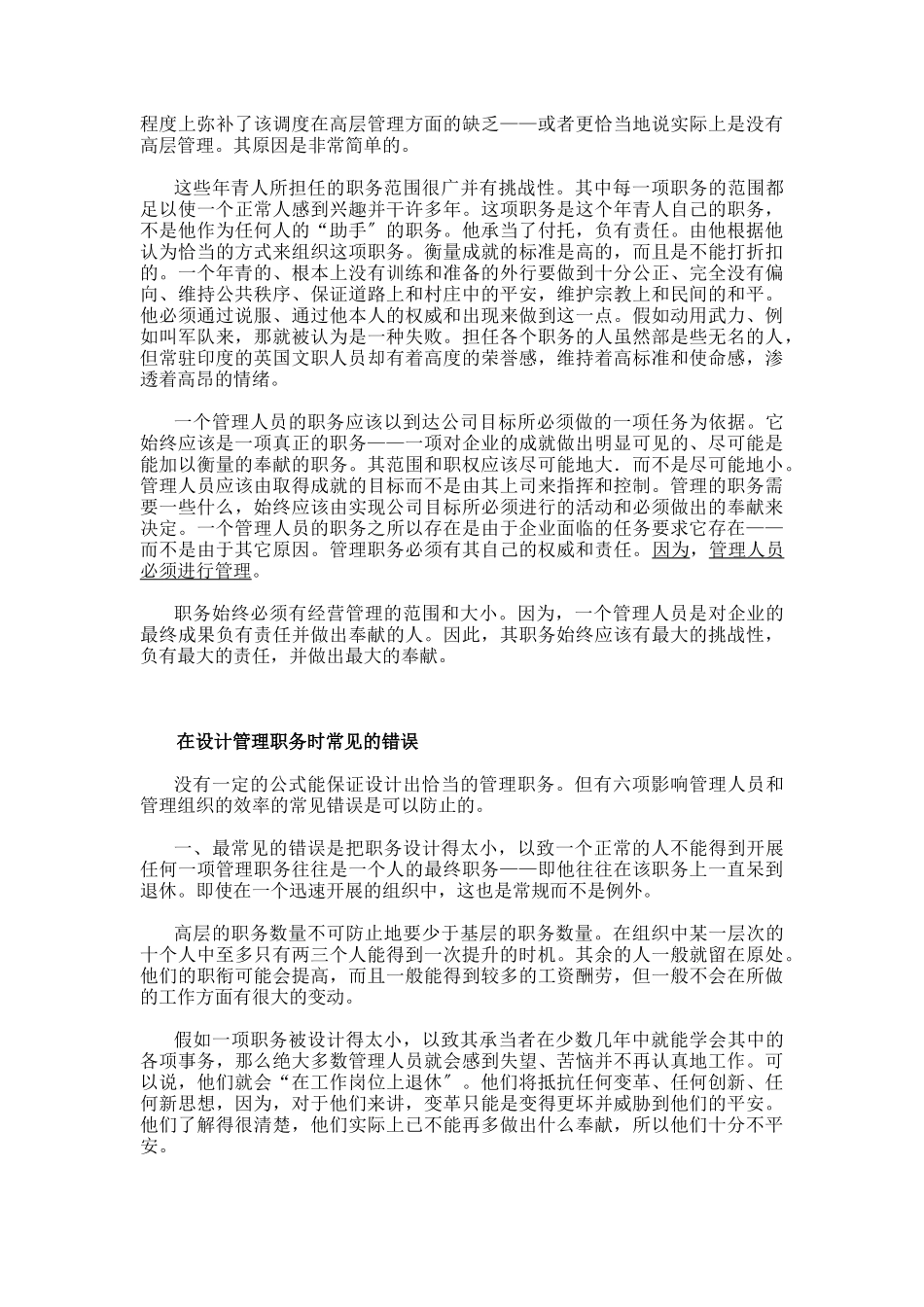 管理职务的设计和内容12_第2页