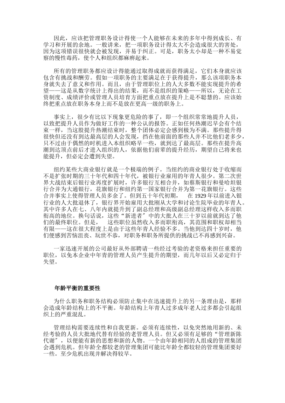 管理职务的设计和内容12_第3页